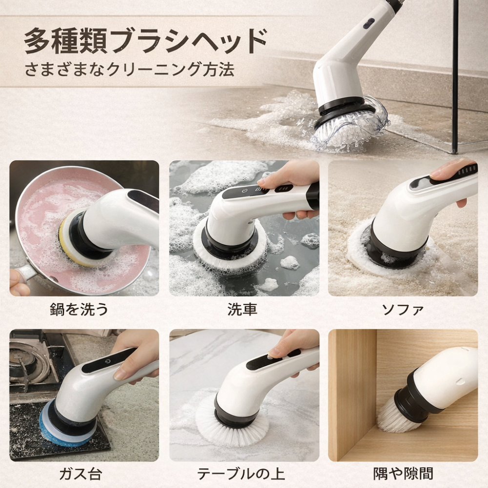 9in1電動掃除ブラシ