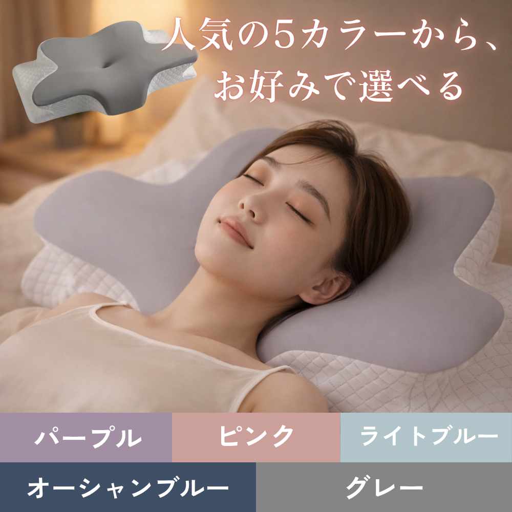 ネックケア快眠枕