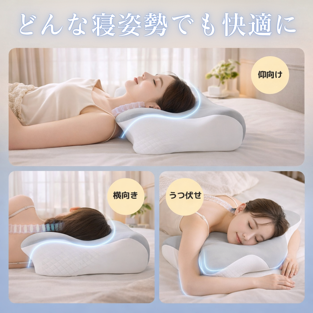 ネックケア快眠枕