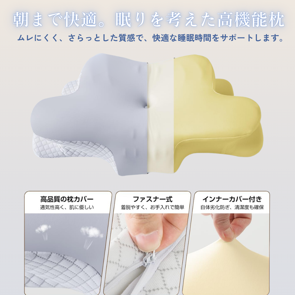 ネックケア快眠枕