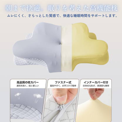 ネックケア快眠枕