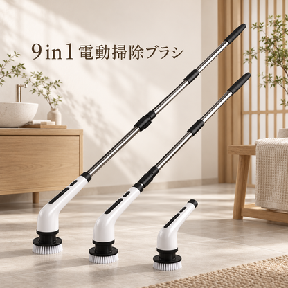 9in1電動掃除ブラシ