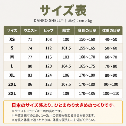 DANRO SHELL™これ一本で、真冬もぽかぽか。